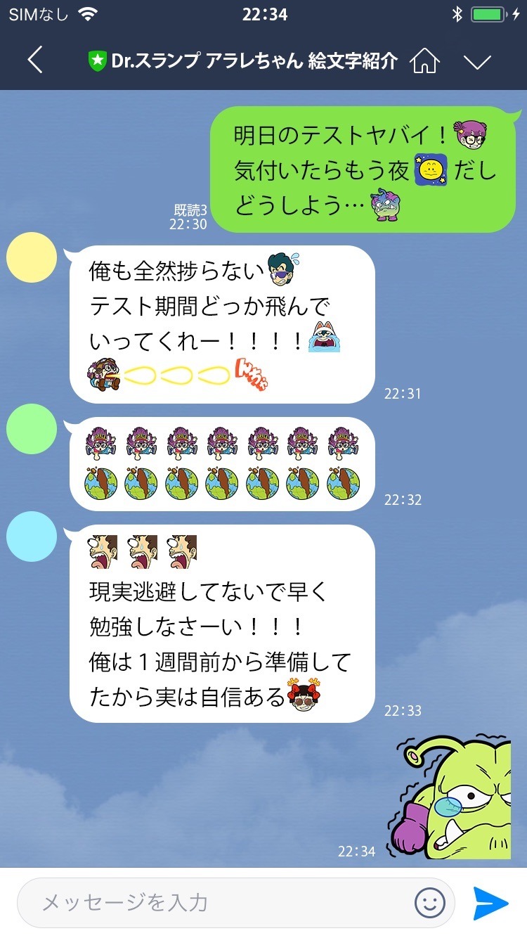 「Dr.スランプ アラレちゃん 絵文字」使用例