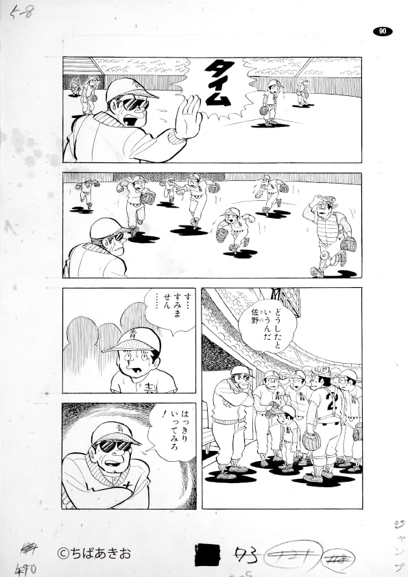「キャプテン＆プレイボール パーフェクトBOOK」より。