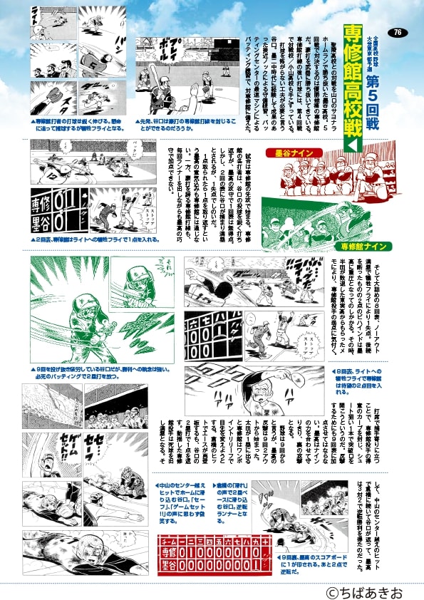 「キャプテン＆プレイボール パーフェクトBOOK」より。