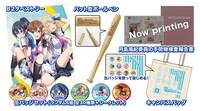 コミックマーケット94で販売される「八月のシンデレラナイン」のグッズ。