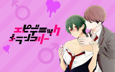 「エピデミックメランコリー」メインビジュアル