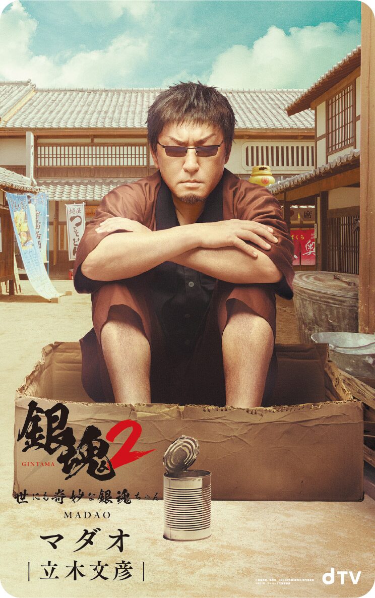 銀魂 74巻の初版分に哀愁たっぷりなマダオのビジュアル使ったカード封入 コミックナタリー