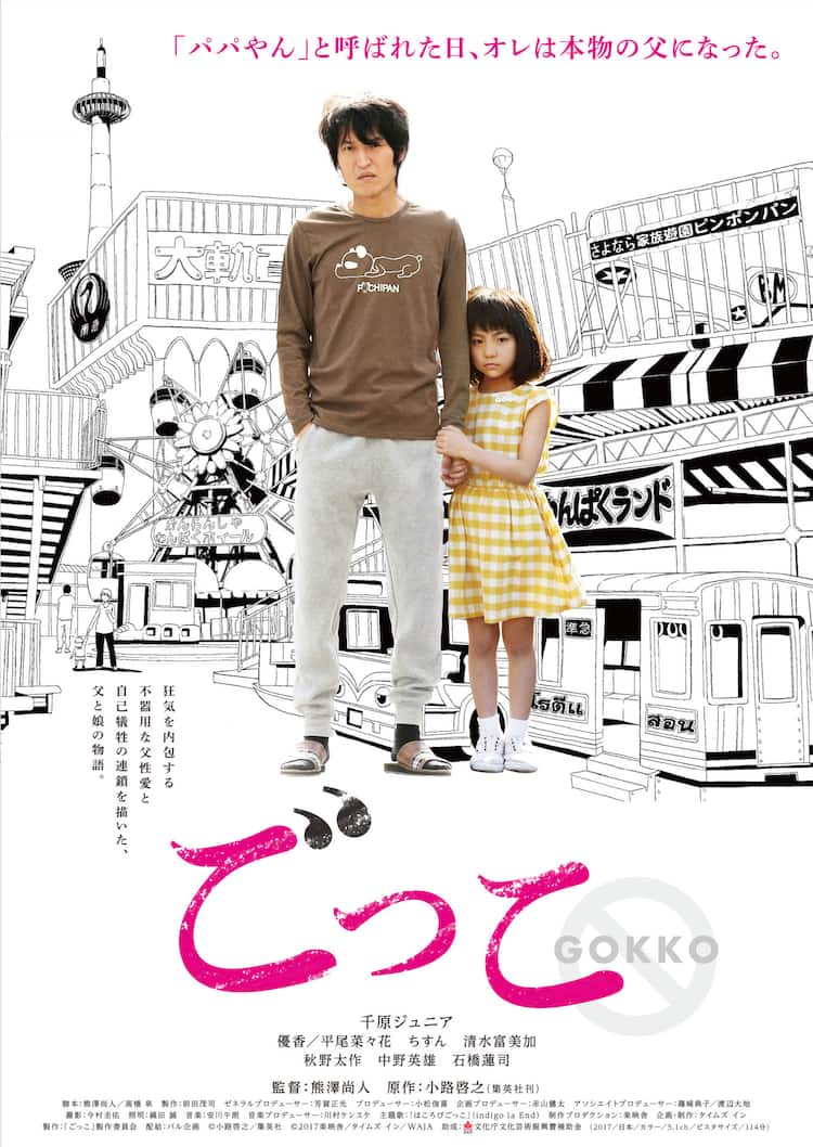 小路啓之 ごっこ が千原ジュニア主演で実写映画化 10月に公開 コメントあり コミックナタリー