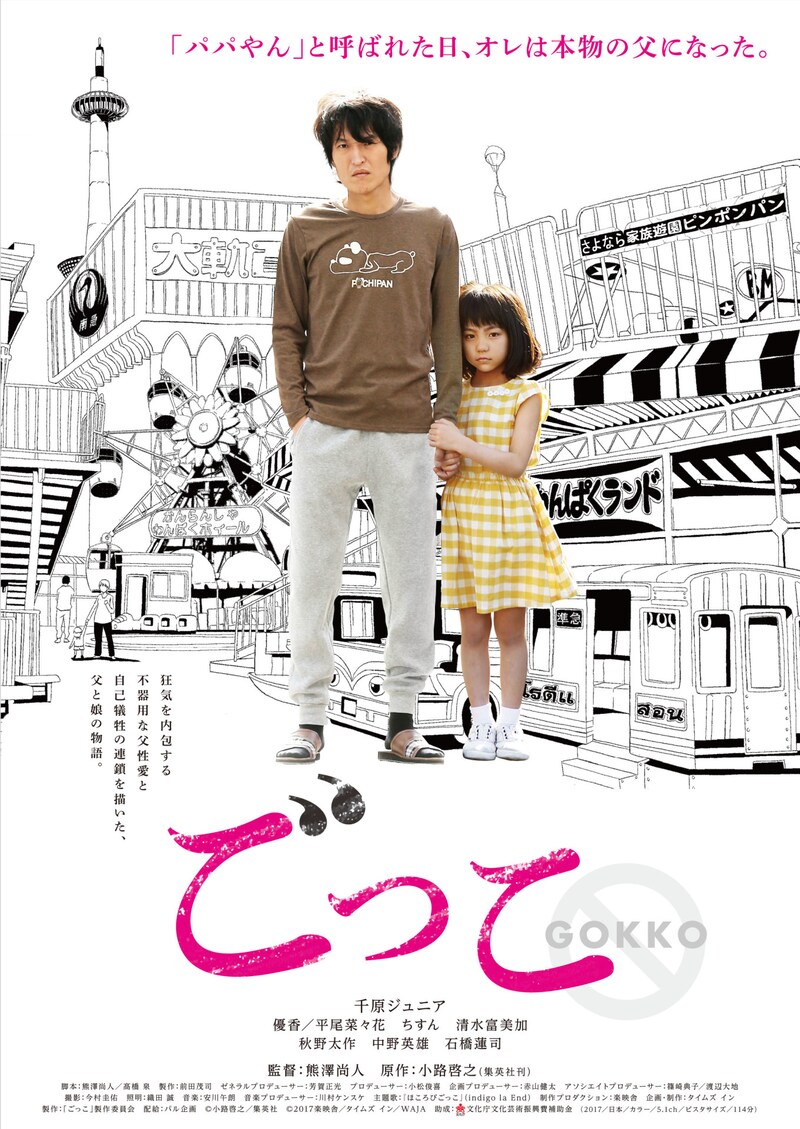 「ごっこ」のメインビジュアル。