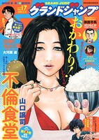 グランドジャンプ17号