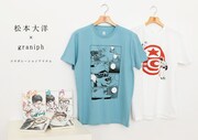 松本大洋とグラニフのコラボレーションアイテム。