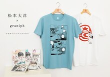 松本大洋とグラニフのコラボレーションアイテム。