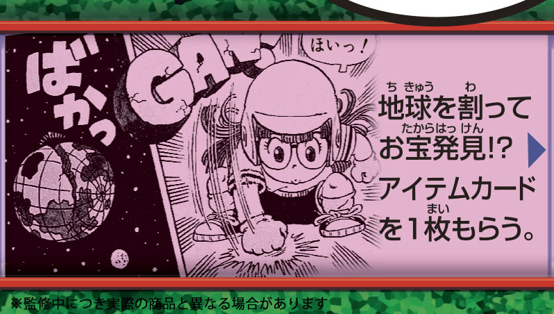 「Dr.スランプ」のマス。