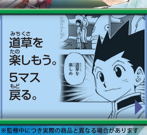 週刊少年ジャンプ仕様の人生ゲーム発売、キャラを仲間にし勝利を