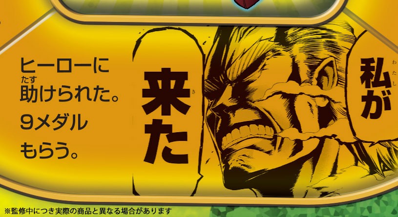 「僕のヒーローアカデミア」のマス。