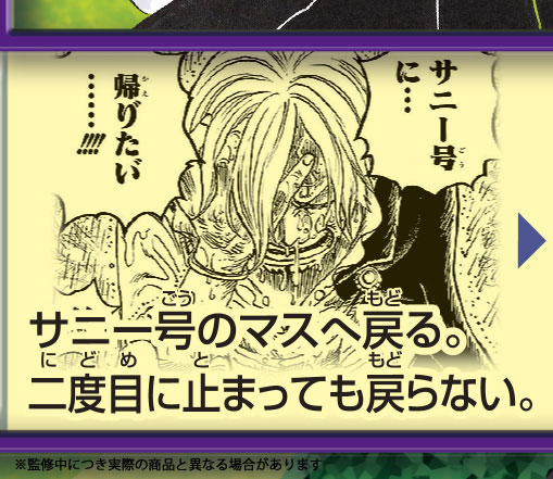 「ONE PIECE」のマス。