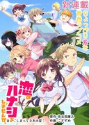 「恋のハナシをしませんか。」扉ページ