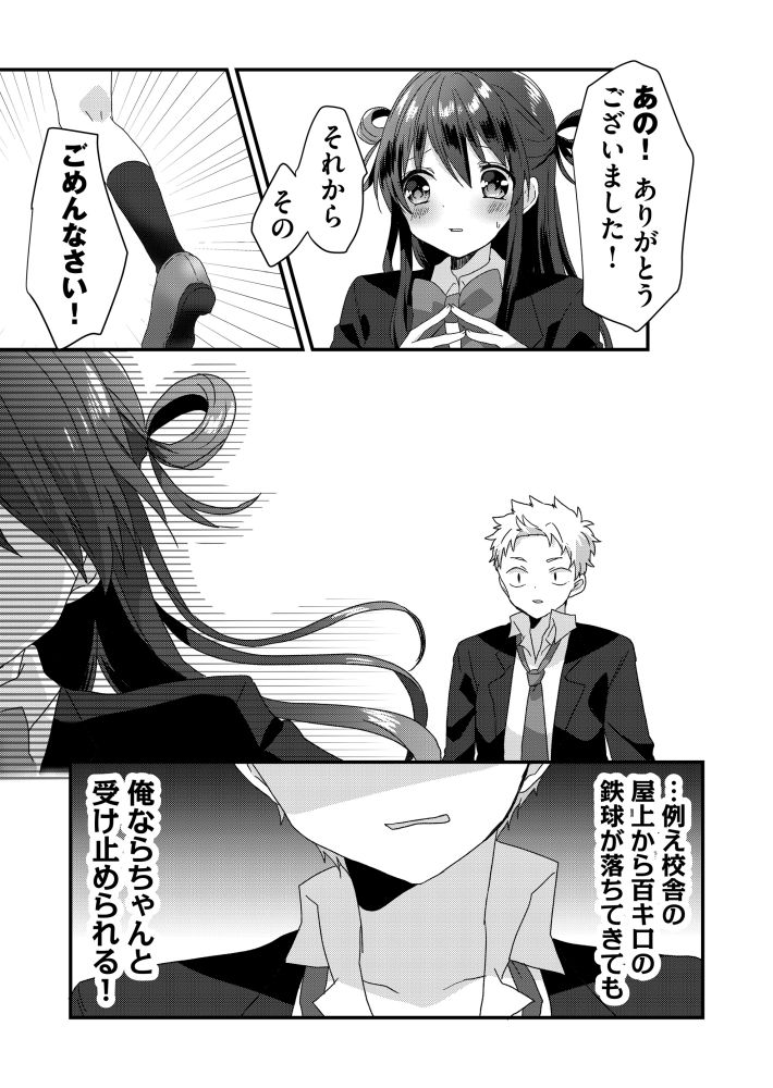 「恋のハナシをしませんか。」より。