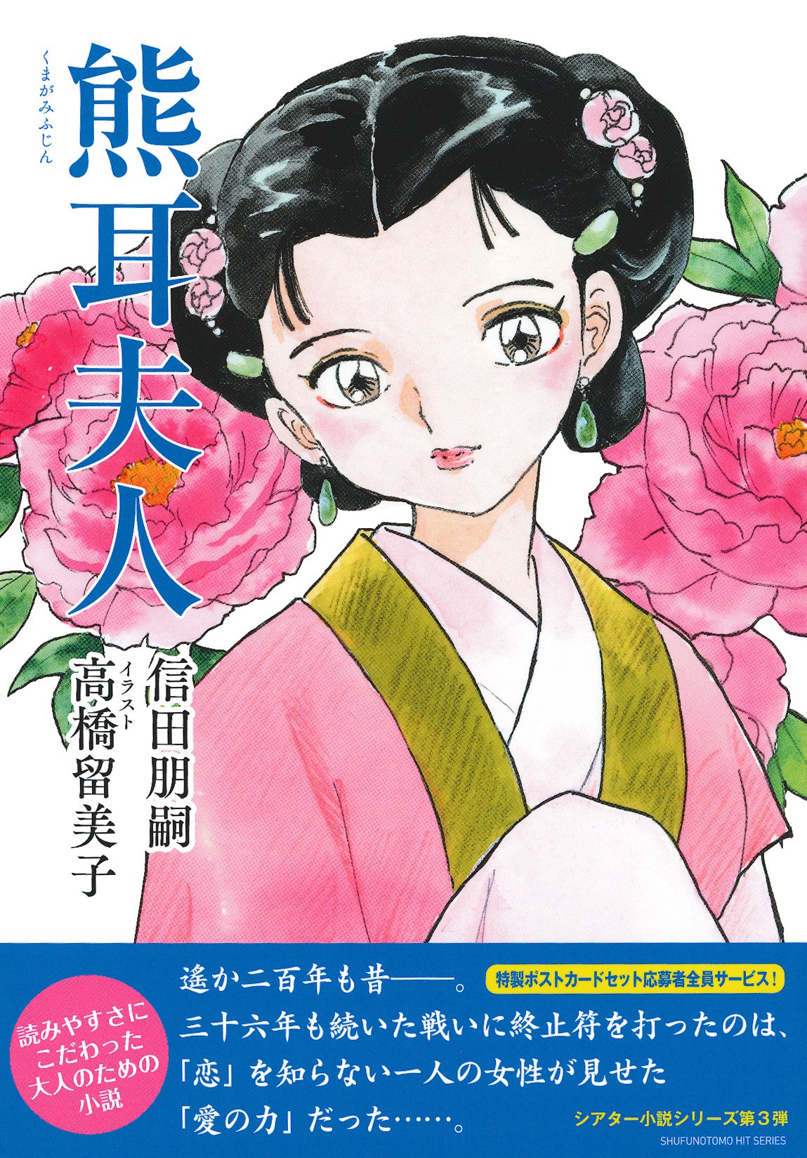 「熊耳夫人」