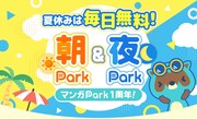 マンガParkキャンペーン告知ビジュアル。