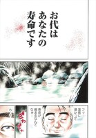 「お代はあなたの寿命です」第1話前編より。