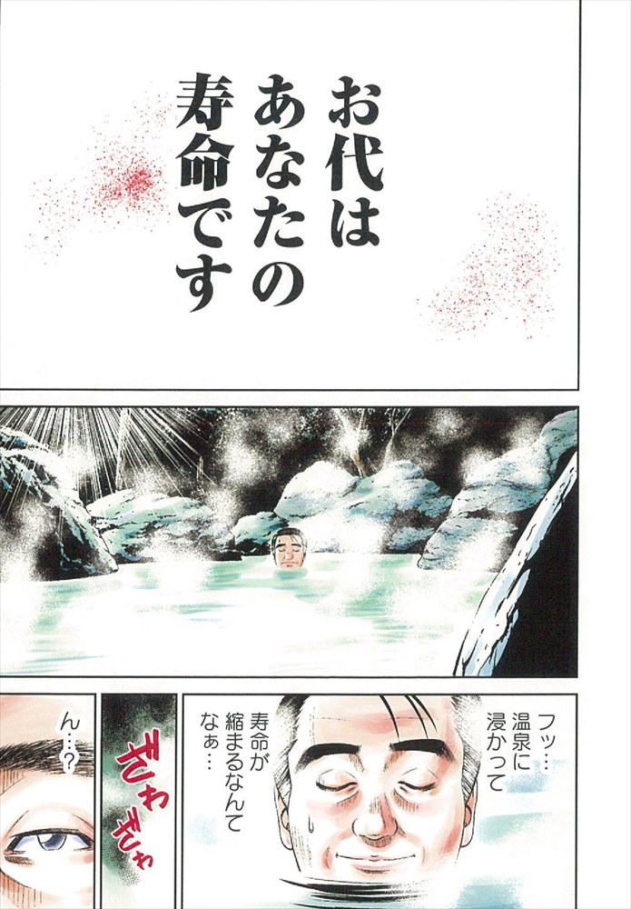 「お代はあなたの寿命です」第1話前編より。