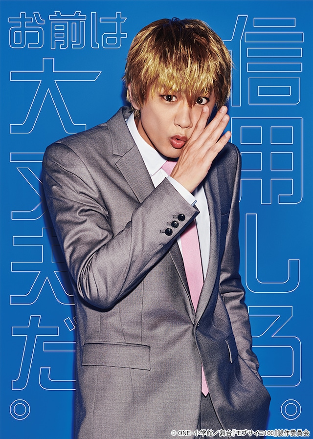 馬場良馬扮する霊幻新隆。