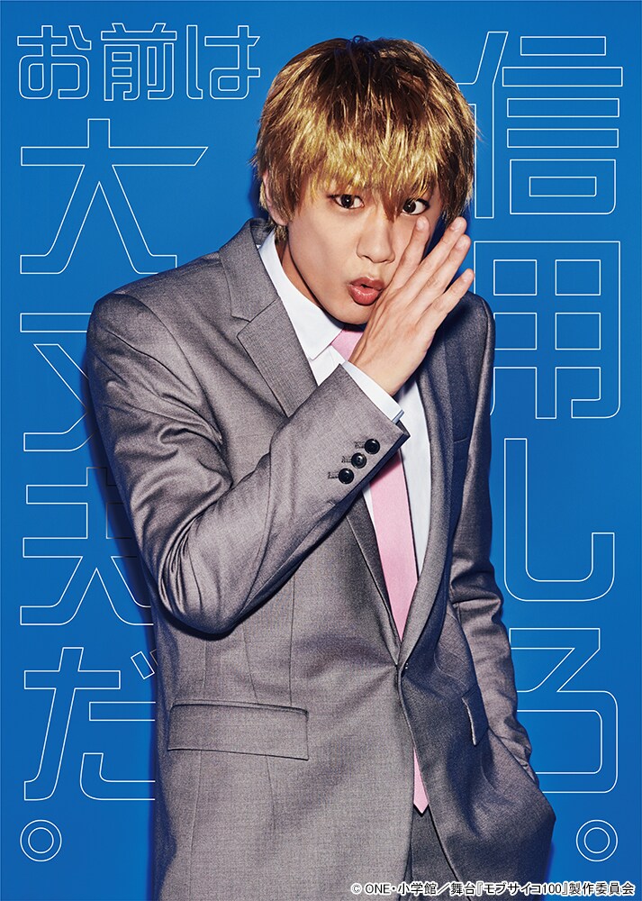 馬場良馬扮する霊幻新隆。