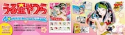 「うる星やつら40周年記念フレーム切手セット」