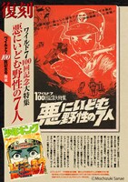 「わが愛しのワイルド7」より。