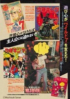 「わが愛しのワイルド7」より。