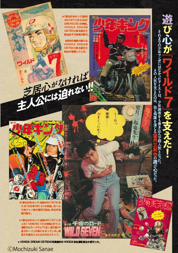 「わが愛しのワイルド7」より。