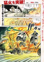 「わが愛しのワイルド7」より。