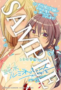 百合部特典