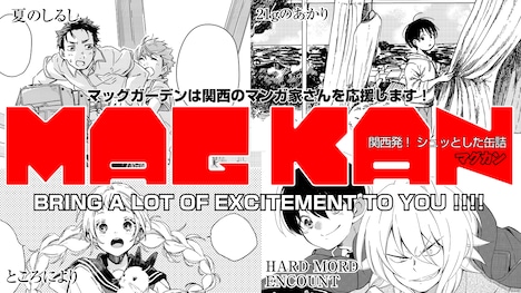 MAGKANの読み切り4作品。