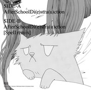 「放課後ディストラクション」7インチアナログレコード（裏）