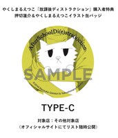 その他対象店の購入特典。