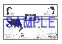 近藤聡乃が描き下ろしたブックカバー。