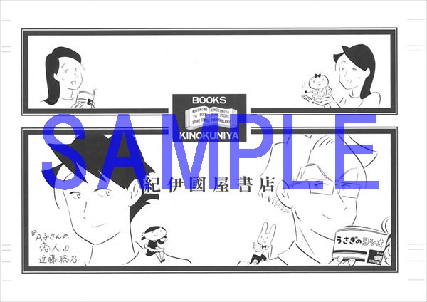 近藤聡乃が描き下ろしたブックカバー。