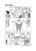 「明日クビになりそう」1巻より。