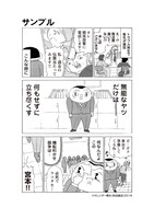 「明日クビになりそう」1巻より。