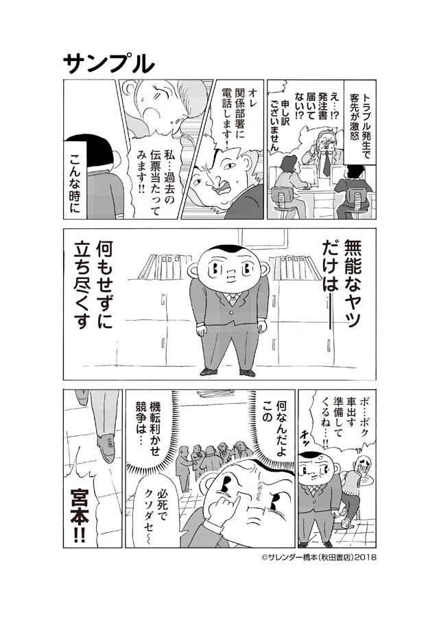 「明日クビになりそう」1巻より。