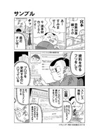 「明日クビになりそう」1巻より。
