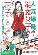 「能面女子の花子さん」扉ページ。