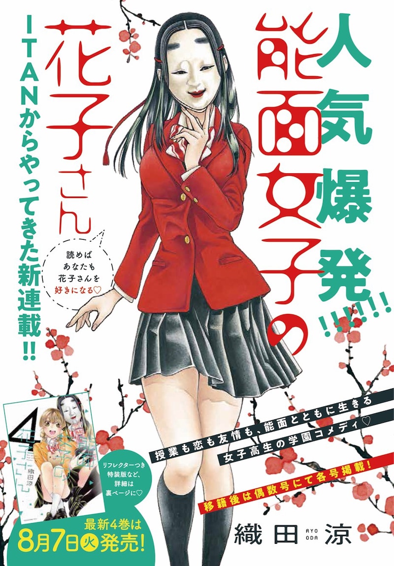 「能面女子の花子さん」扉ページ。