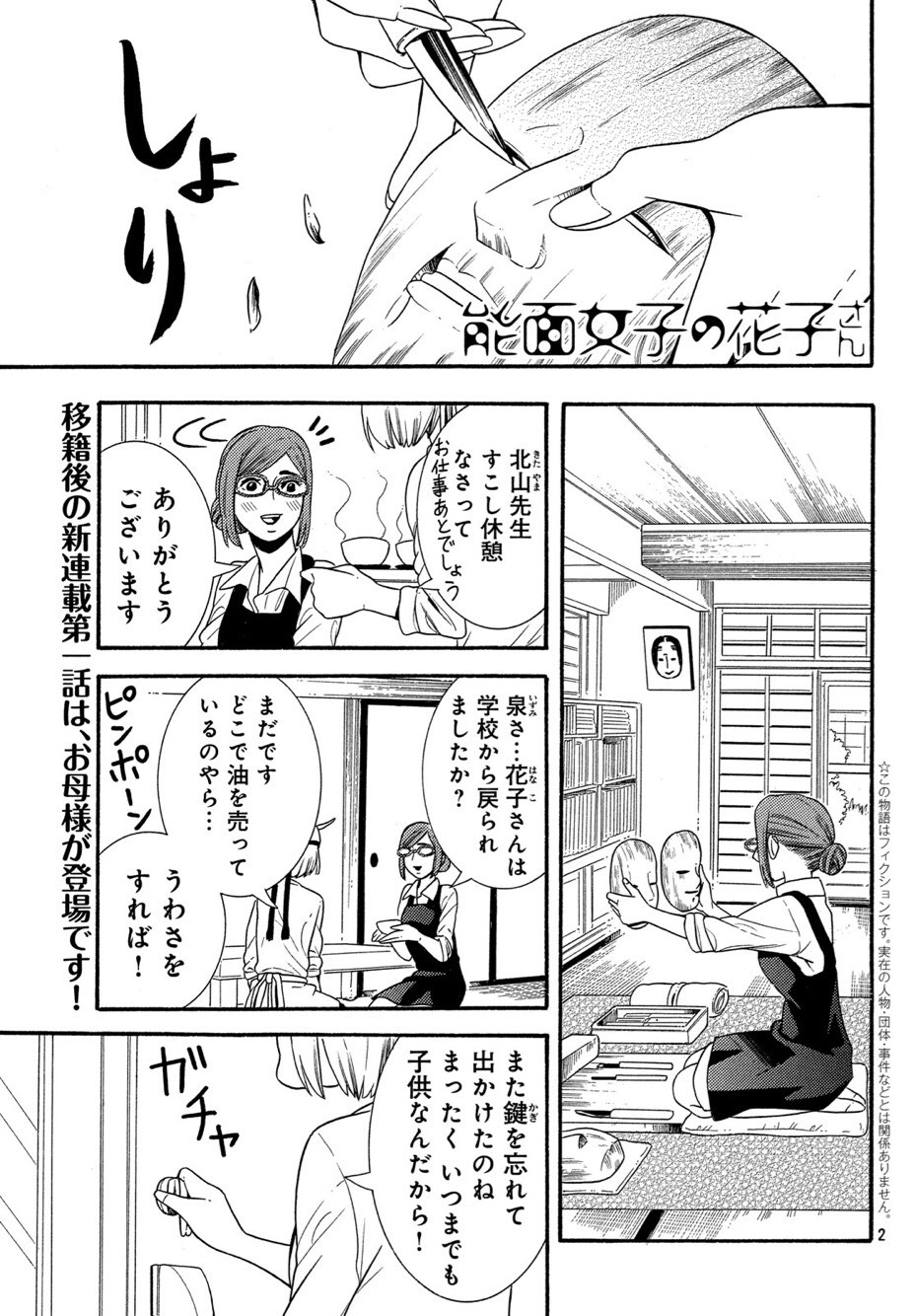 「能面女子の花子さん」より。