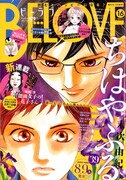 BE・LOVE16号