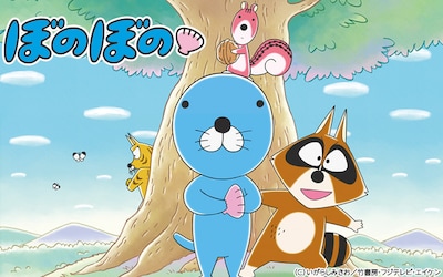 テレビアニメ「ぼのぼの」キービジュアル