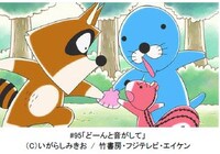 テレビアニメ「ぼのぼの」95話より。