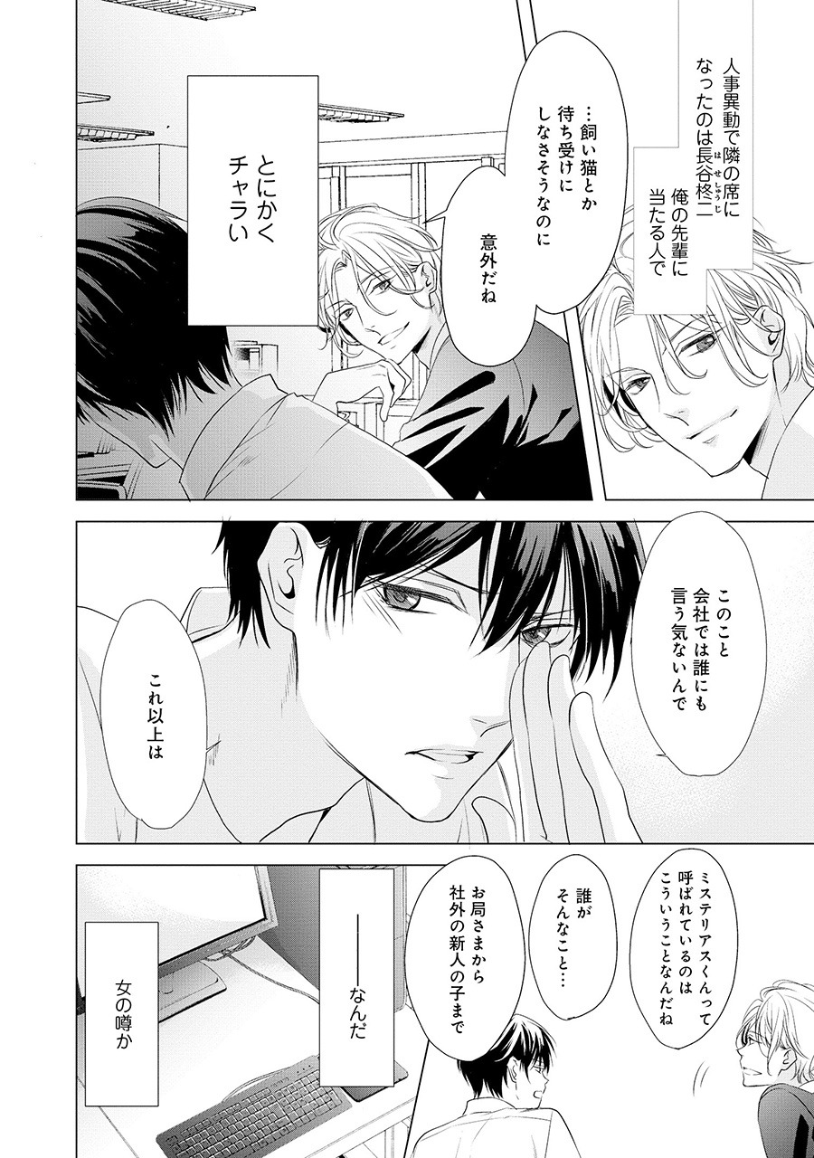 「猫かわいがりは禁止です」より。