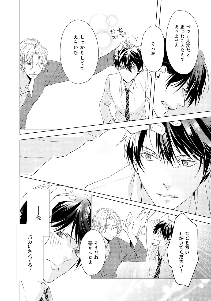 「猫かわいがりは禁止です」より。