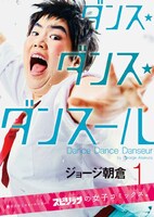 ジョージ朝倉「ダンス・ダンス・ダンスール」1巻のコスプレ姿を披露したゆりやんレトリィバァ。