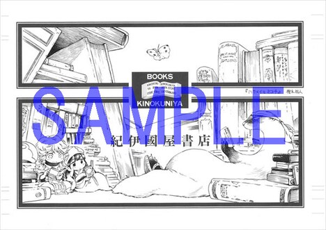 樫木祐人が描き下ろしたブックカバー。