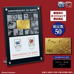 手塚治虫90周年＆石ノ森章太郎80周年、純金プレートやこけしセットが 