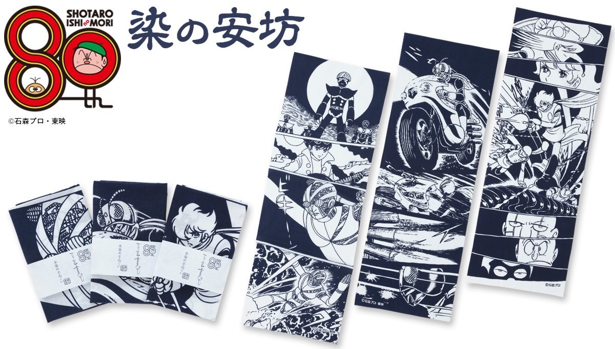 石ノ森章太郎生誕80年記念で制作された手ぬぐい。